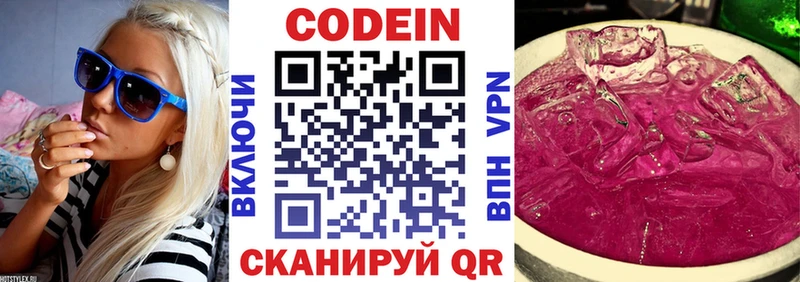 Кодеин Purple Drank  Серпухов 